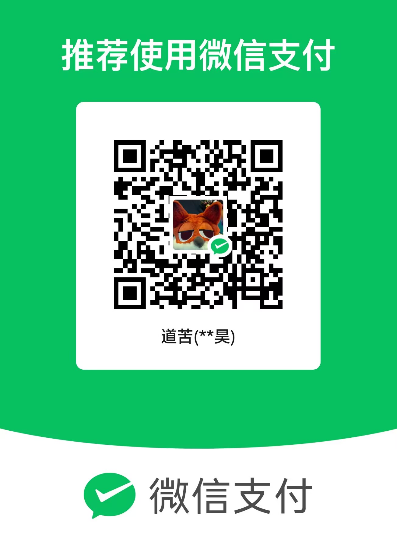 微信收款码